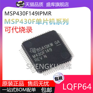 MSP430F149IPMR M430F168 147 148 167 169 135 LQFP64 微控制器