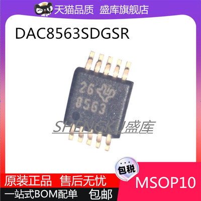 盛库DAC8563SDGSR转换器芯片