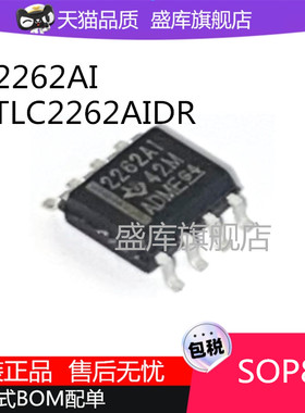 全新原装TLC2262AIDR 丝印2262AI 2262C  CDR SOP8运算放大器芯片