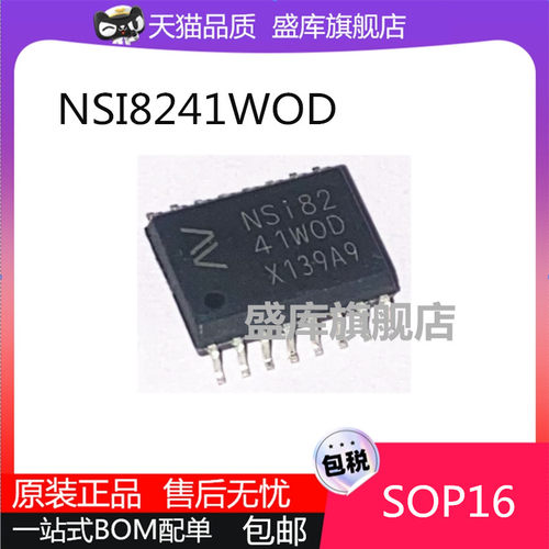 全新NSI系列芯片SOP16