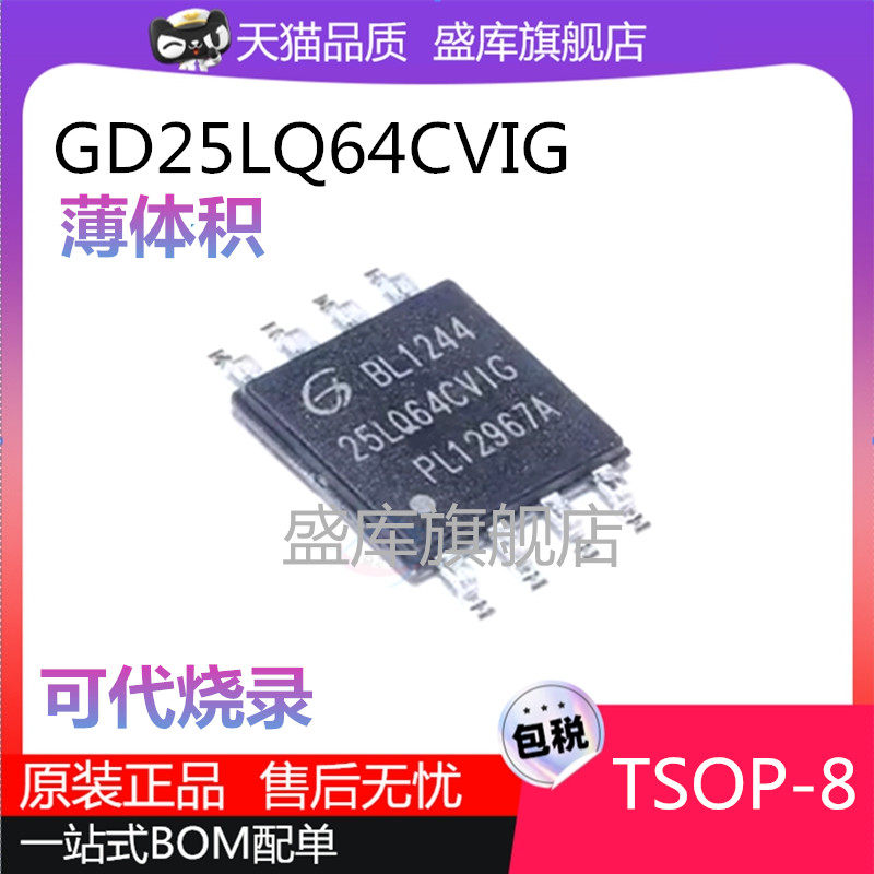 GD25LQ64CVIG25LQ128CVIG芯片图片
