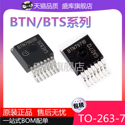 全新BTN/BTS系列电机驱动芯片