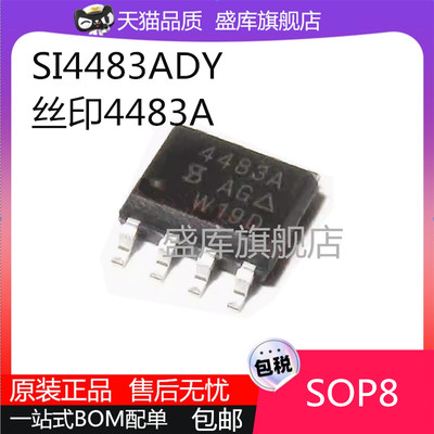 SI4483ADYMOS场效应管