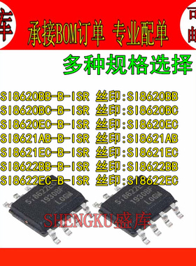 盛库适用 SI8620 8621 8622 AB BB BC EC-B-ISR SOP8 数字隔离器