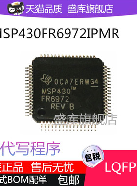 MSP430FR6972IPMR  LQFP-64 16位微控制器芯片 MCU全新原装