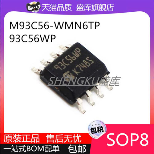 原装进口M93C56-WMN6TP芯片