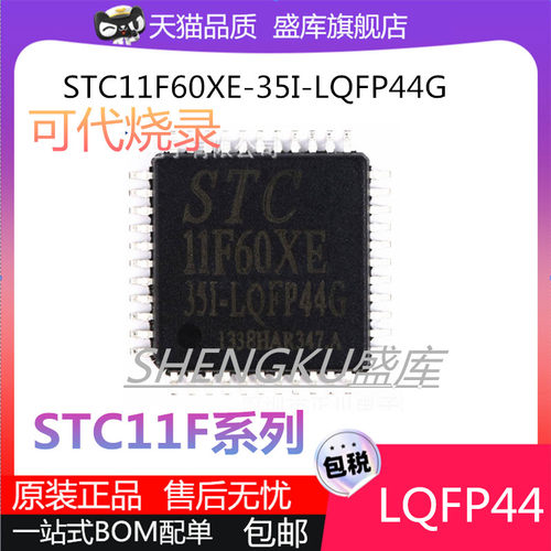 原装进口STC11F系列单片机芯片
