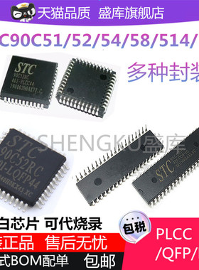 全新原装STC90C52 51 54 58 514 516RC RD-40I-LQFP44 40c-PDIP40