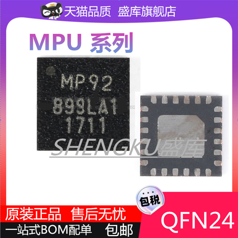 全新原装MPU系列传感器芯片