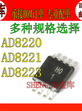 全新 AD8221ARMZ AD8220 AD8223 ARM 丝印:H01 JLA Y0Q MSOP8