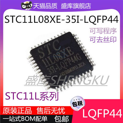 盛库STC11L系列芯片LQFP44