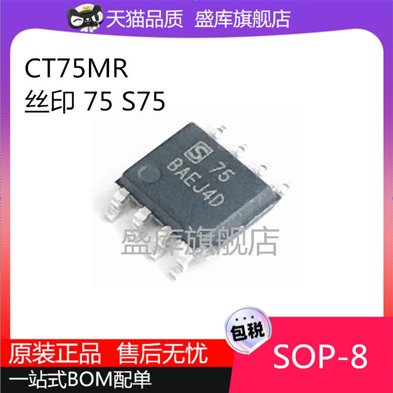 全新原装CT75MR丝印75S75芯片