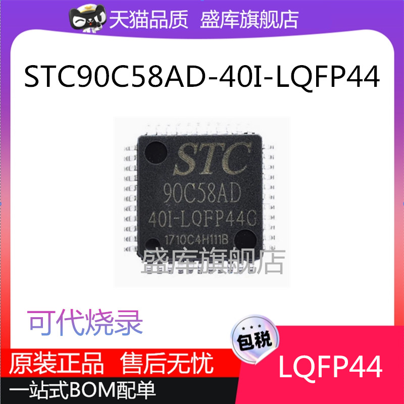 STC90C58AD-40I-LQFP44芯片