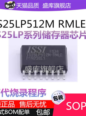 IS25LP064A 256D 512M-JMLE RMLE RMLA3 SOP16存储25HL01GTP101