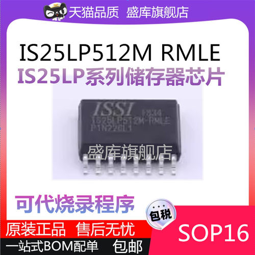 全新IS25LP系列储存芯片