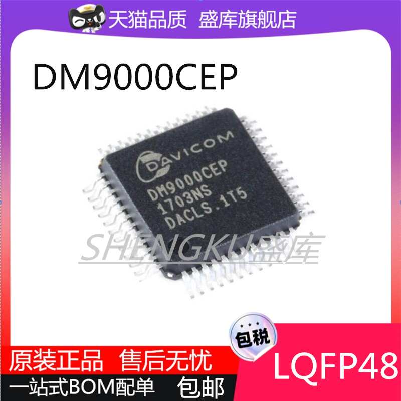 DM9000CEP/AEP/EP控制器IC芯片