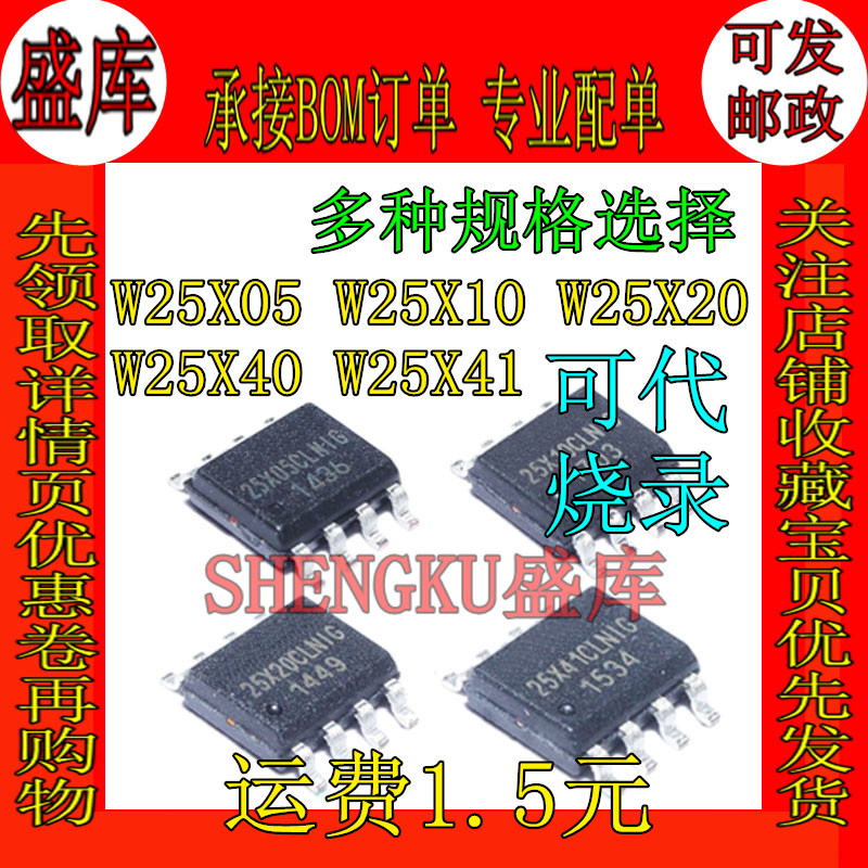 窄体3.9mm W25X40CLSNIG CLNIG X05 X10 X20 X41 贴片SOP8 存储器