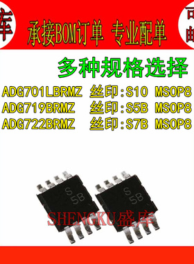 盛库适用 ADG719BRMZ ADG701LBRMZ ADG722 MSOP8 丝印S5B S10 S7B