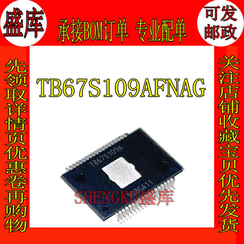 盛库适用TB67S109AFNGTB67S109A