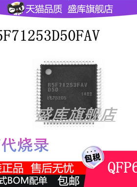 R5F71253D50FAV N50FAV R5F71253N50FPV D50FPV RENESAS MCU芯片