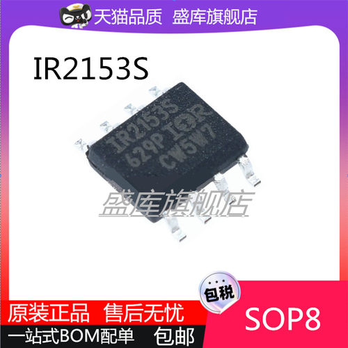 原装IR2153S驱动器芯片