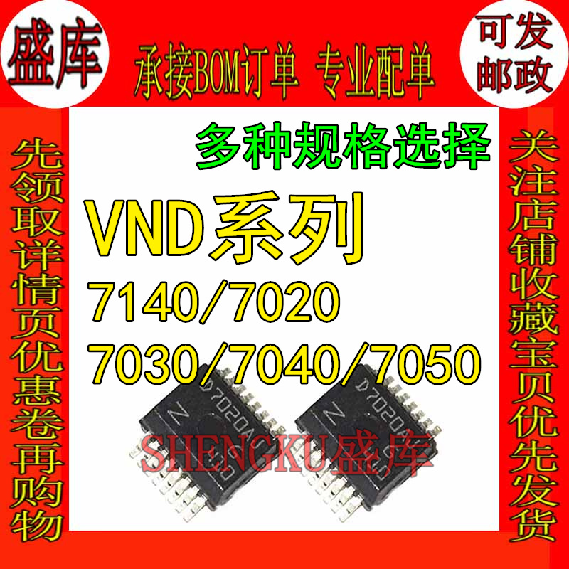 盛库适用VND7020/7030/7040/7050