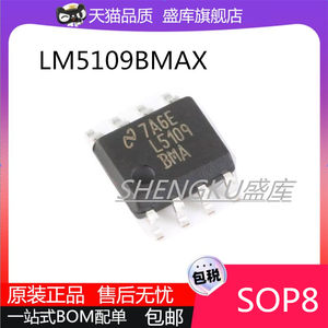 全新原装LM5109BMAX L5109BMA SOP8高电压1A半桥接闸极驱动器芯片