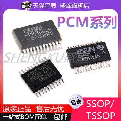 原装进口PCM系列编码器芯片