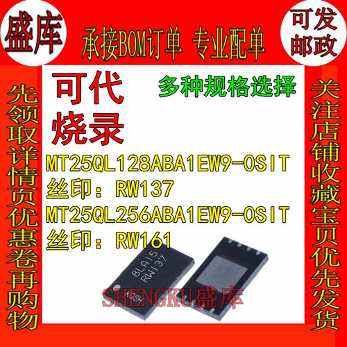 盛库适用MT25QL128MT25QL256