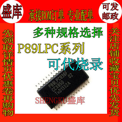 盛库适用P89LPC936935934932