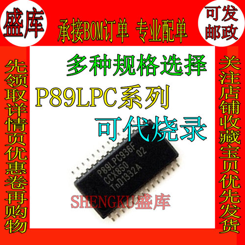 盛库适用P89LPC936935934932
