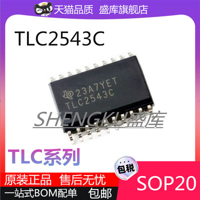 盛库TLC25431543C/I转换器芯片