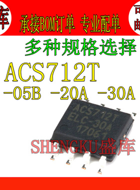ACS712ELCTR-30A-T ACS712TELC -20A -05B SOP8 全新霍尔效传感器