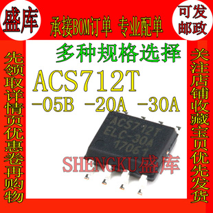 ACS712ELCTR-30A-T ACS712TELC -20A -05B SOP8 全新霍尔效传感器