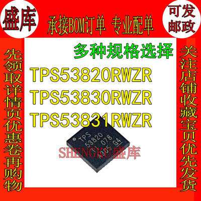 盛库适用TPS538205383053831