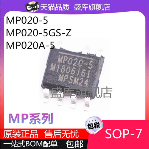 全新原装MP020-5M/5A电源芯片