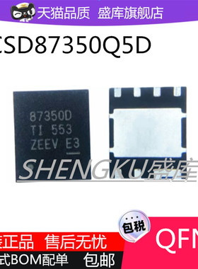 全新原装CSD87350Q5D CSD87350D 印字87350D QFN MOS管芯片