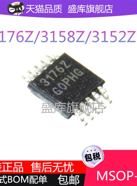 ISL3152 丝印3158Z 3152Z 3158EIUZ 3176EIUZ 3176Z MSOP10/8芯片