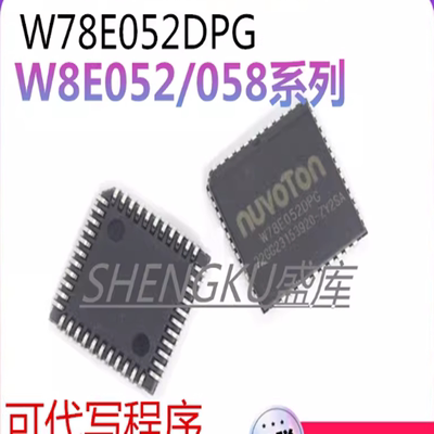 全新W78E052/058系列芯片