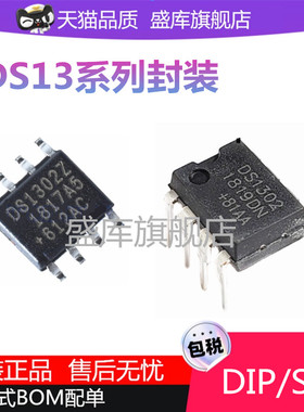DS1302S DS1302Z DS1302N SOP/DIP8进口时钟电路计时实时时钟芯片