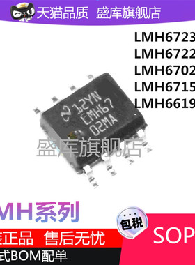全新LMH6619 6715 6722 6723 6702MA MAX 运算放大器IC 贴片芯片
