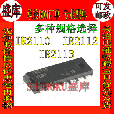 全新原装IR2110IR2112IR2113