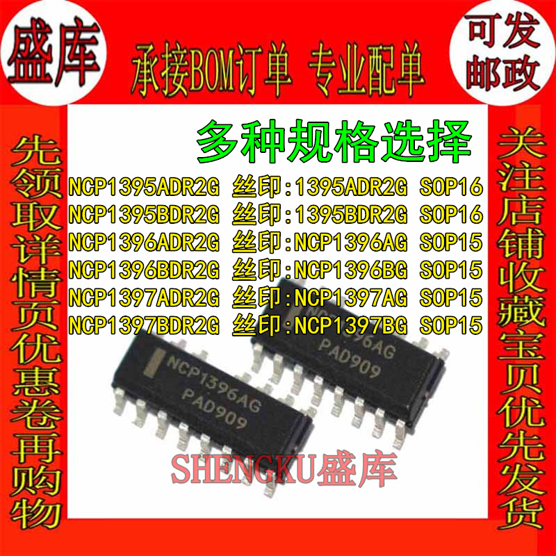 盛库适用NCP1395NCP13961397