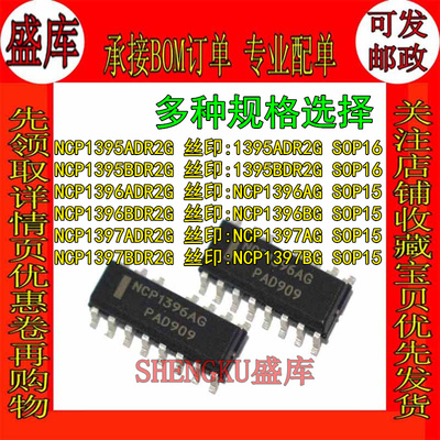 盛库适用NCP1395NCP13961397