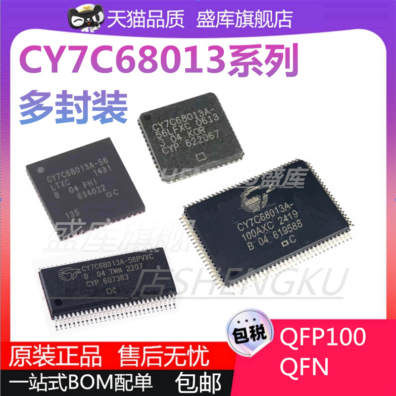 盛库适用CY7C68013带A和不带A