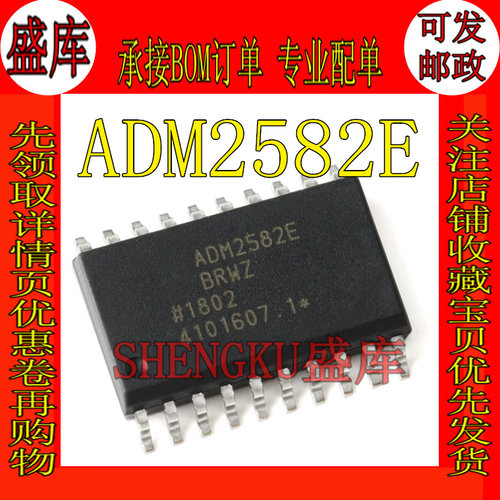 全新ADM2582/2587/3251/3053
