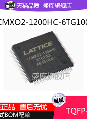 LCMXO2-1200HC-4/6TG100I逻辑芯片LCMX02-2000HC-6TG100C 5FTG256