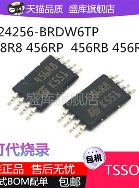 全新M24256-BRDW6TP 印字456R8 RP RB RK  TSSOP8储存器芯片