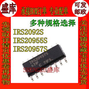 IRS20957STRPBF IRS20957S IRS20955S IRS2092S SOP16 音频驱动器