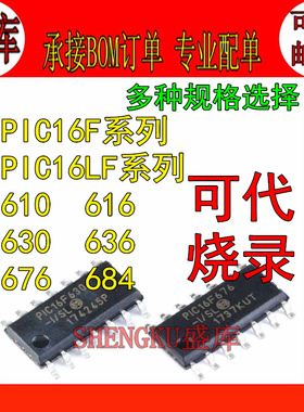 盛库适用 LF PIC16F630 610 616 636 676 PIC16F684-I/SL E T SOP